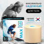 Кинезио тейп МАХ 5см*5м бежевый BB 